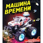 Радиоуправляемый автомобиль "Машина времени" - фото, цена, описание в интернет-магазине детских товаров igrushki.by Радиоуправляемый автомобиль "Машина времени"