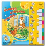 Музыкальная книжка с мини-пианино "Вышла курочка гулять" - фото, цена, описание в интернет-магазине детских товаров igrushki.by Музыкальная книжка с мини-пианино "Вышла курочка гулять"