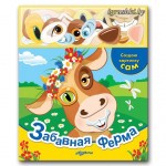 Развивающая книжка "Забавная ферма" - фото, цена, описание в интернет-магазине детских товаров igrushki.by Развивающая книжка "Забавная ферма"