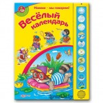 Говорящая книжка "Веселый календарь" - фото, цена, описание в интернет-магазине детских товаров igrushki.by Говорящая книжка "Веселый календарь"